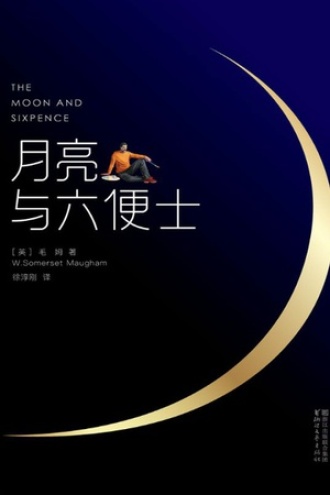 《月亮与六便士》PDF|ePub|mobi|azw3电子书下载