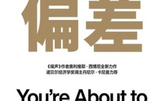 《偏差》PDF|ePub|mobi|azw3电子书下载