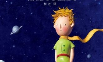 《小王子》PDF|ePub|mobi|azw3电子书下载