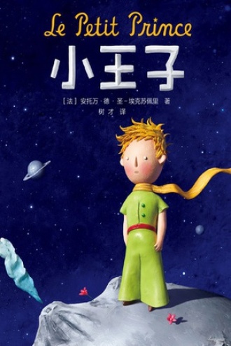 《小王子》PDF|ePub|mobi|azw3电子书下载