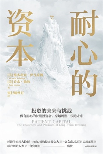 《耐心的资本》PDF|ePub|mobi|azw3电子书下载