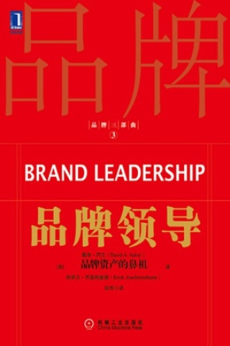 《品牌领导》PDF|ePub|mobi|azw3电子书下载