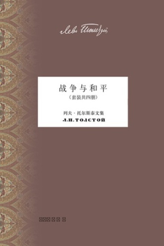 《战争与和平》PDF|ePub|mobi|azw3电子书下载