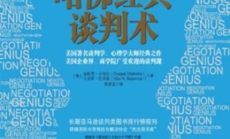 《哈佛经典谈判术》PDF|ePub|mobi|azw3电子书下载