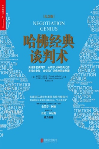 《哈佛经典谈判术》PDF|ePub|mobi|azw3电子书下载