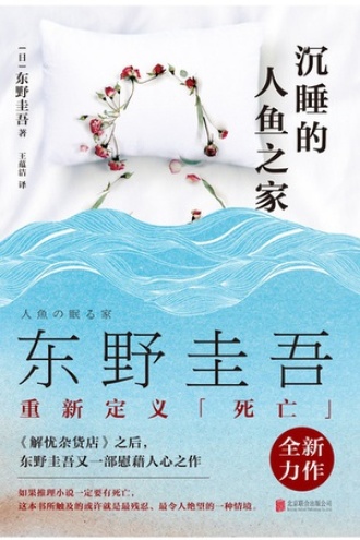 《沉睡的人鱼之家》PDF|ePub|mobi|azw3电子书下载