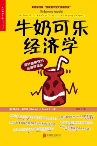 《牛奶可乐经济学》PDF|ePub|mobi|azw3电子书下载