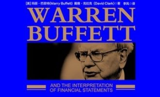 《巴菲特教你读财报》PDF|ePub|mobi|azw3电子书下载