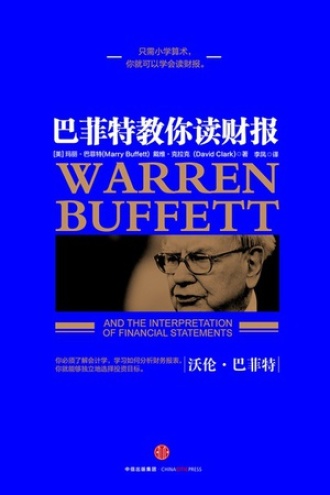 《巴菲特教你读财报》PDF|ePub|mobi|azw3电子书下载