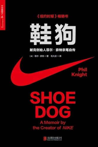 《鞋狗》PDF|ePub|mobi|azw3电子书下载 《鞋狗》PDF|ePub|mobi|azw3电子书下载