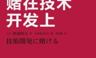 《赌在技术开发上》PDF|ePub|mobi|azw3电子书下载