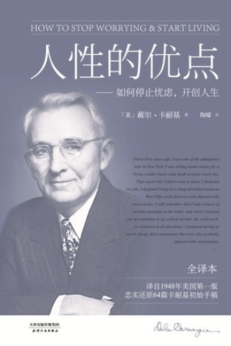 《人性的优点》PDF|ePub|mobi|azw3电子书下载