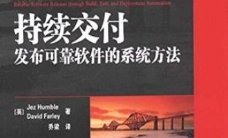 《持续交付》PDF|ePub|mobi|azw3电子书下载