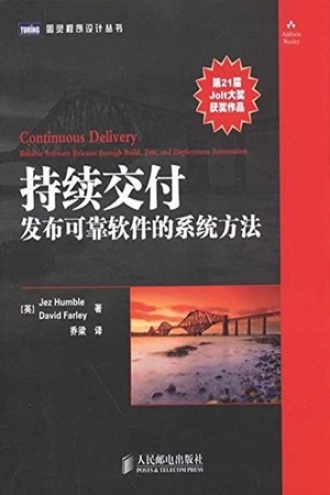 《持续交付》PDF|ePub|mobi|azw3电子书下载