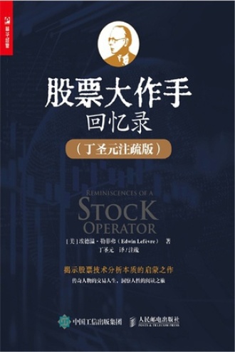 《股票大作手回忆录》PDF|ePub|mobi|azw3电子书下载