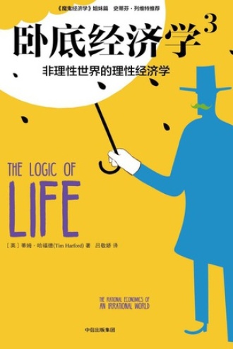 《卧底经济学》PDF|ePub|mobi|azw3电子书下载