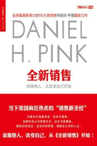 《全新销售》PDF|ePub|mobi|azw3电子书下载