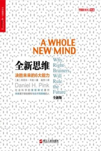 《全新思维》PDF|ePub|mobi|azw3电子书下载