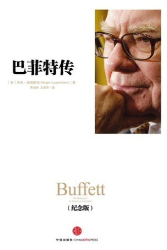 《巴菲特传》PDF|ePub|mobi|azw3电子书下载 《巴菲特传》PDF|ePub|mobi|azw3电子书下载