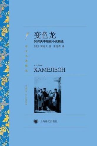 《变色龙》PDF|ePub|mobi|azw3电子书下载