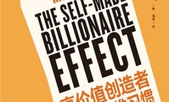 《高价值创造者的5个思维习惯》PDF|ePub电子书下载