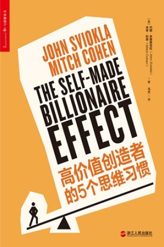 《高价值创造者的5个思维习惯》PDF|ePub电子书下载