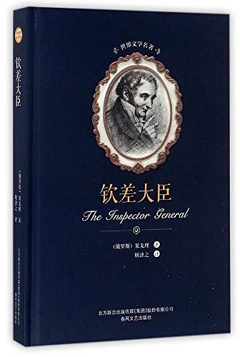 《钦差大臣》PDF|ePub|mobi|azw3电子书下载