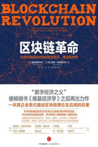《区块链革命》PDF|ePub|mobi|azw3电子书下载