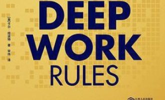 《深度工作》PDF|ePub|mobi|azw3电子书下载
