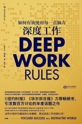 《深度工作》PDF|ePub|mobi|azw3电子书下载