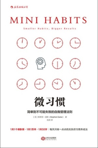 《微习惯》PDF|ePub|mobi|azw3电子书下载