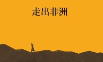 《走出非洲》PDF|ePub|mobi|azw3电子书下载