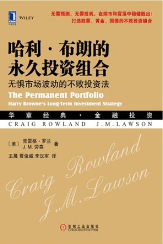 《哈利·布朗的永久投资组合》PDF|ePub|mobi|azw3电子书下载