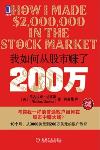 《我如何从股市赚了200万》PDF|ePub|mobi|azw3电子书下载 《我如何从股市赚了200万》PDF|ePub|mobi|azw3电子书下载