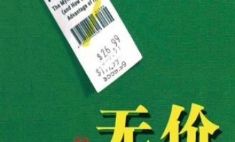 《无价》PDF|ePub|mobi|azw3电子书下载