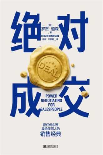 《绝对成交》PDF|ePub|mobi|azw3电子书下载