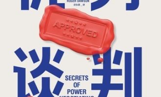 《优势谈判》PDF|ePub|mobi|azw3电子书下载