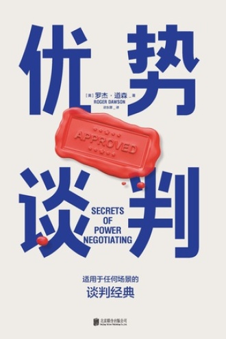 《优势谈判》PDF|ePub|mobi|azw3电子书下载
