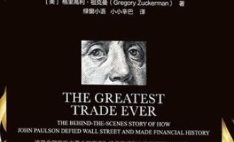 《史上最伟大的交易》PDF|ePub|mobi|azw3电子书下载