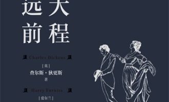 《远大前程》PDF|ePub|mobi|azw3电子书下载