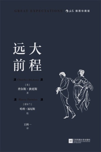 《远大前程》PDF|ePub|mobi|azw3电子书下载