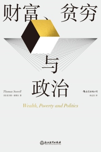 《财富、贫穷与政治》PDF|ePub|mobi|azw3电子书下载 《财富、贫穷与政治》PDF|ePub|mobi|azw3电子书下载