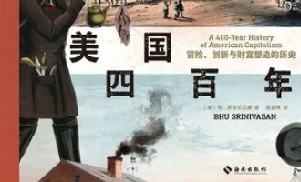 《美国四百年》PDF|ePub|mobi|azw3电子书下载