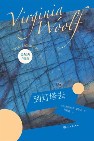 《到灯塔去》PDF|ePub|mobi|azw3电子书下载 《到灯塔去》PDF|ePub|mobi|azw3电子书下载