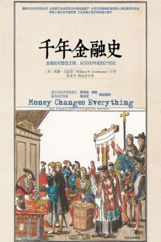 《千年金融史》PDF|ePub|mobi|azw3电子书下载