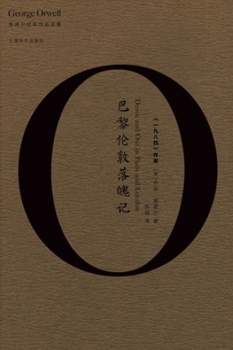 《巴黎伦敦落魄记》PDF|ePub|mobi|azw3电子书下载 《巴黎伦敦落魄记》PDF|ePub|mobi|azw3电子书下载