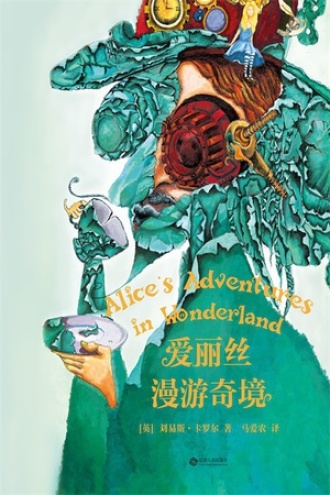 《爱丽丝漫游奇境》PDF|ePub|mobi|azw3电子书下载