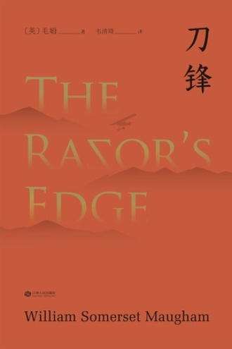 《刀锋》PDF|ePub|mobi|azw3电子书下载