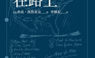 《在路上》PDF|ePub|mobi|azw3电子书下载