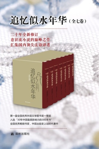 《追忆似水年华》（套装全7册）PDF|ePub|mobi|azw3电子书下载